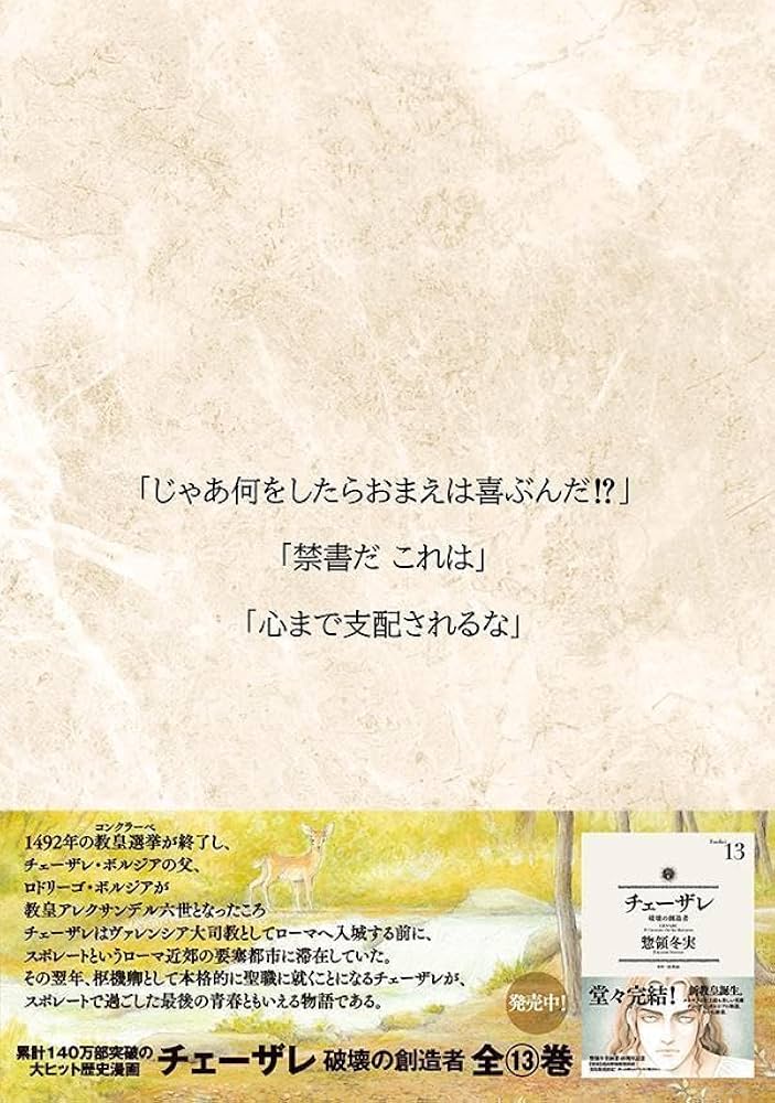 カンツォニエーレ チェーザレ番外編 (モーニング KC) | 惣領 冬実 |本
